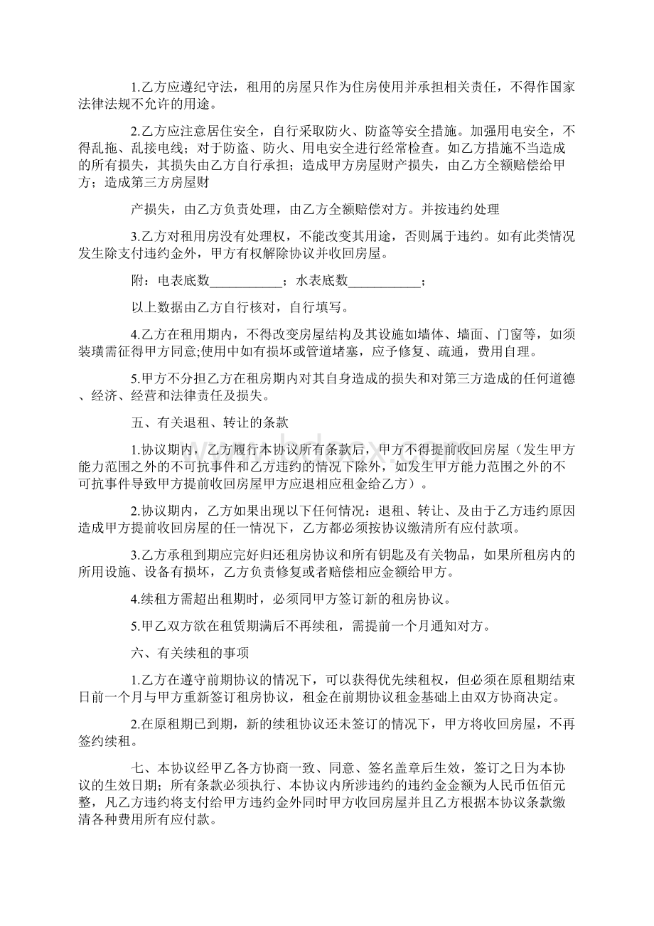 不当面签订租房合同.docx_第3页