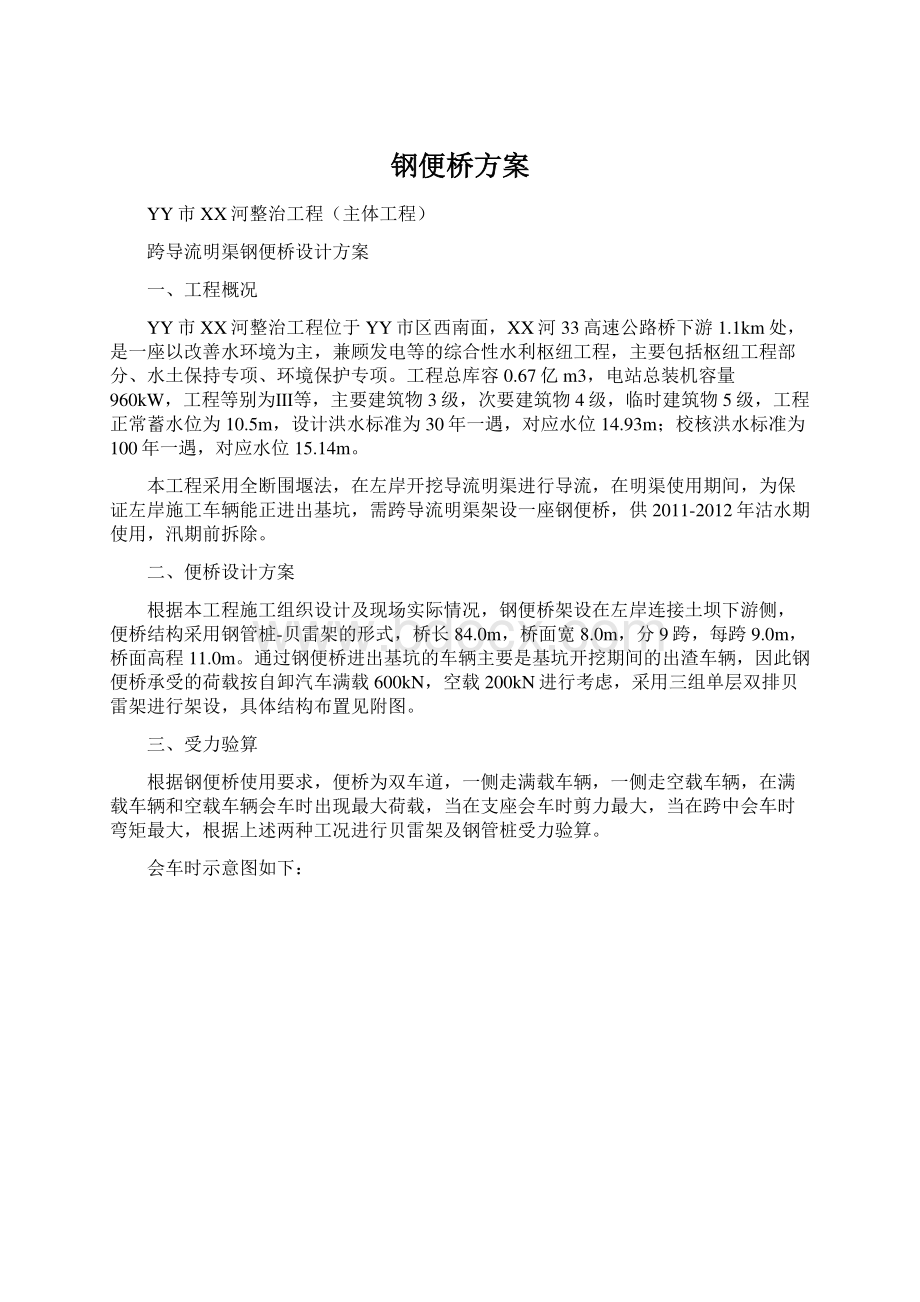 钢便桥方案.docx