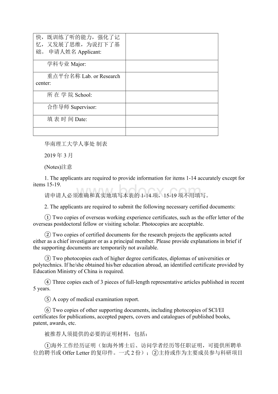 Ⅰ类博士后岗位申请表精品文档11页文档格式.docx_第2页