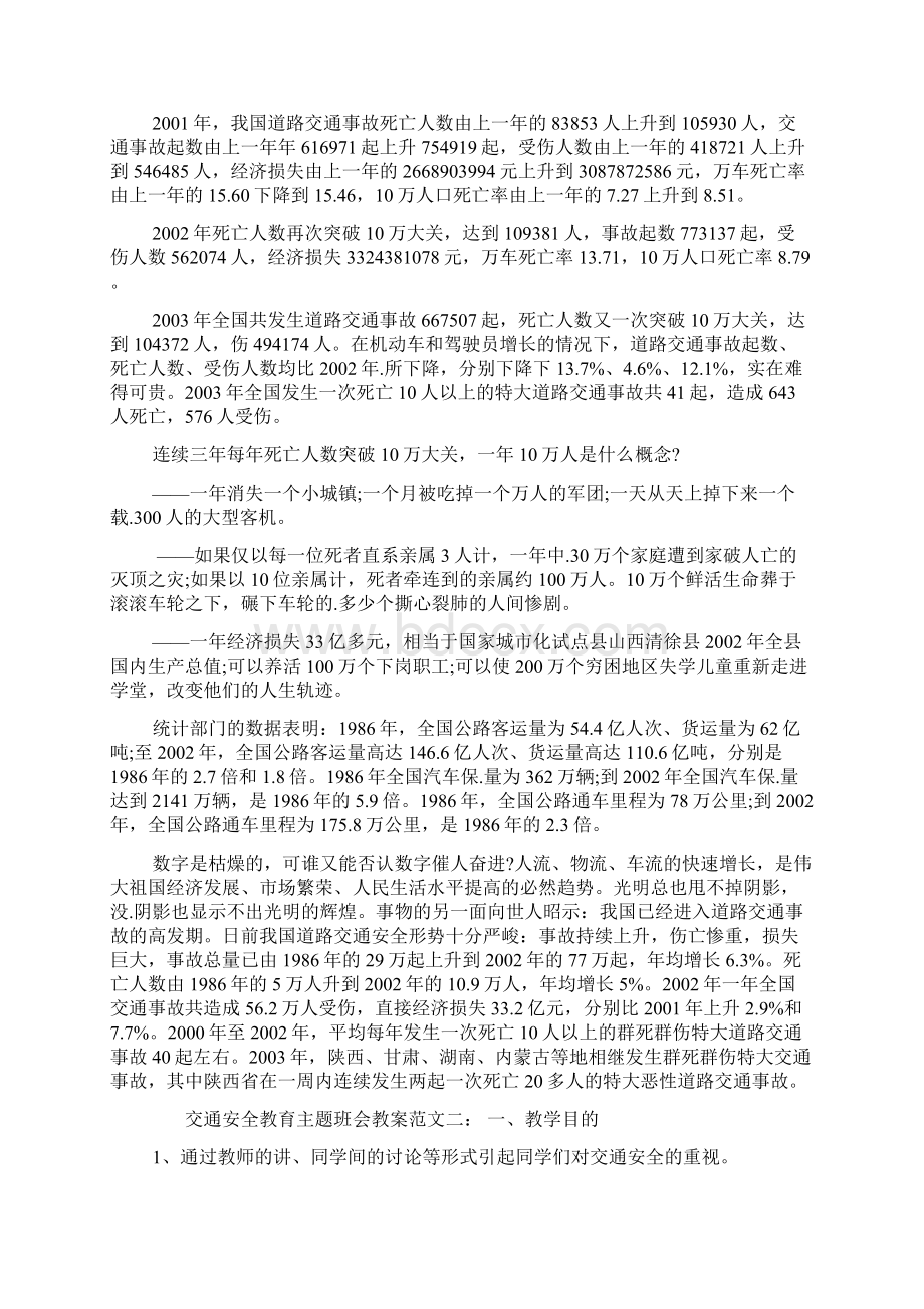 交通安全教育主题班会教案.docx_第2页