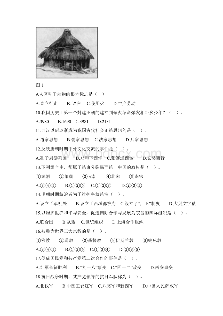 历史与社会中考练习.docx_第2页