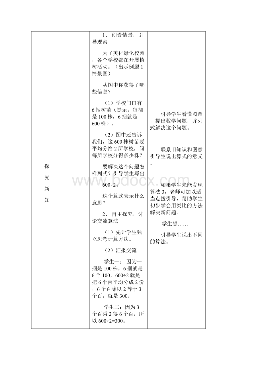 最新西师版数学小学三年级下册第三单元三位数除以一位数的除法优质课教案.docx_第2页