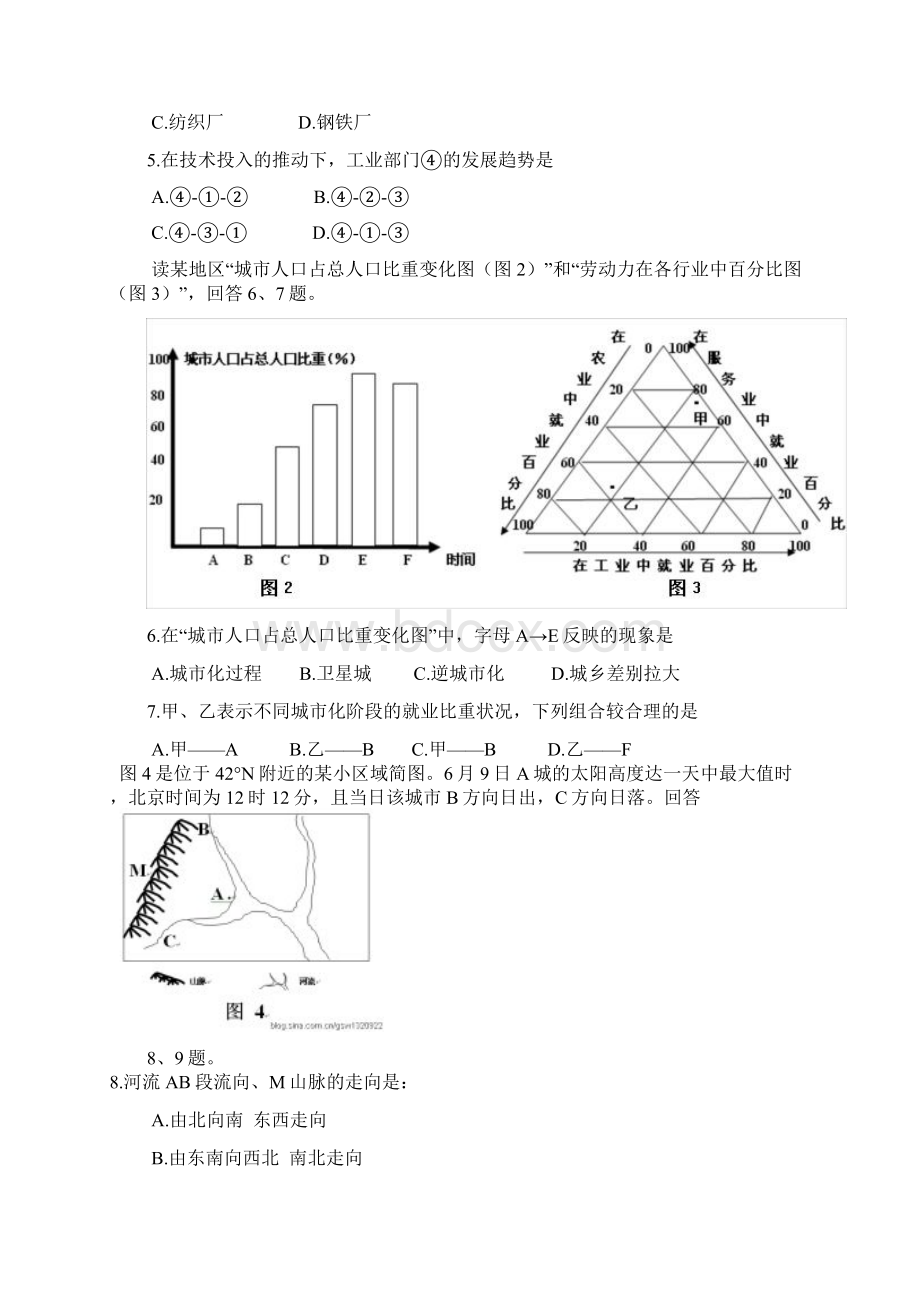 最新陕西省宝鸡市届高三文综教学质量检测二 精.docx_第2页