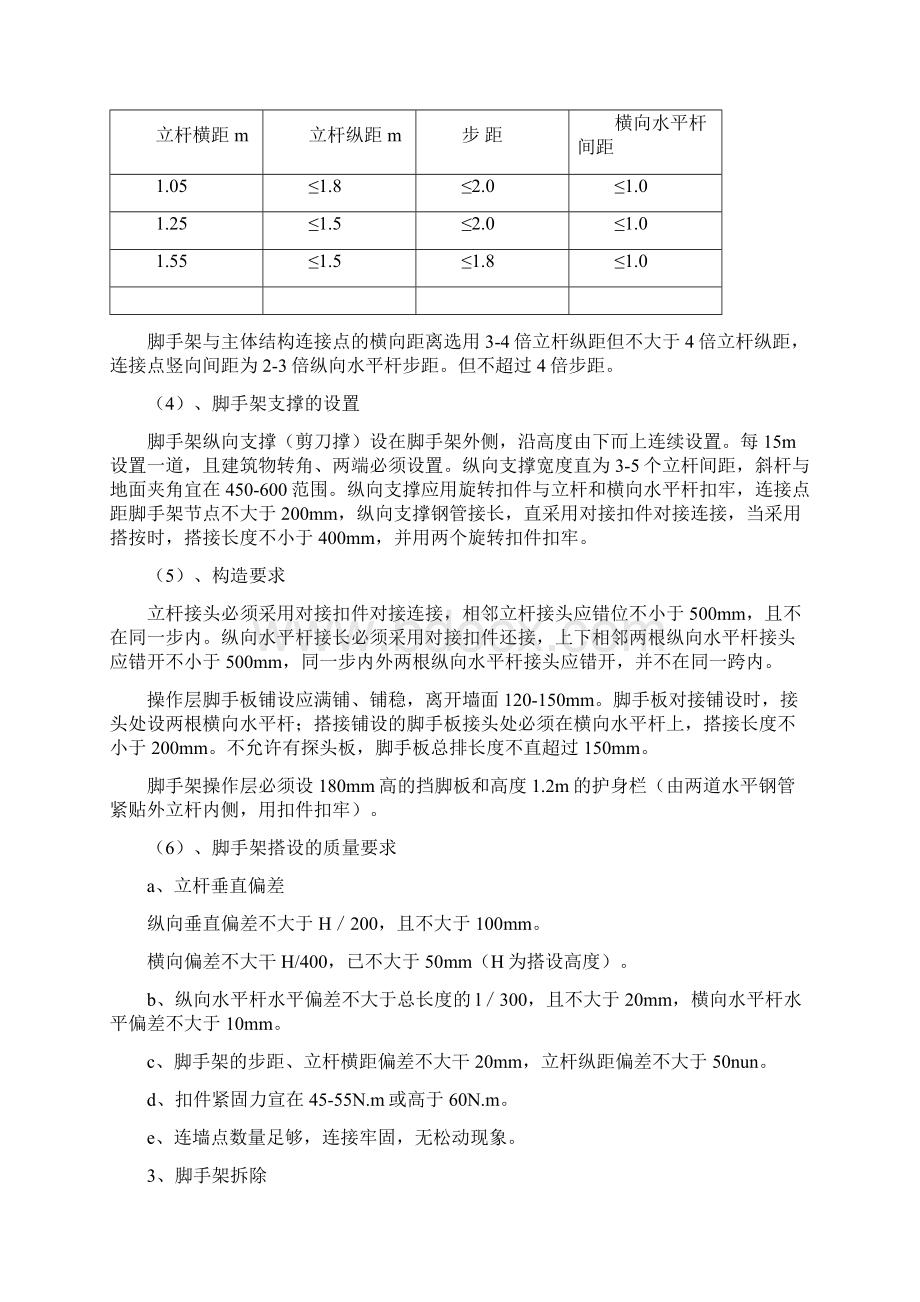 挡墙加固施工方案Word下载.docx_第3页