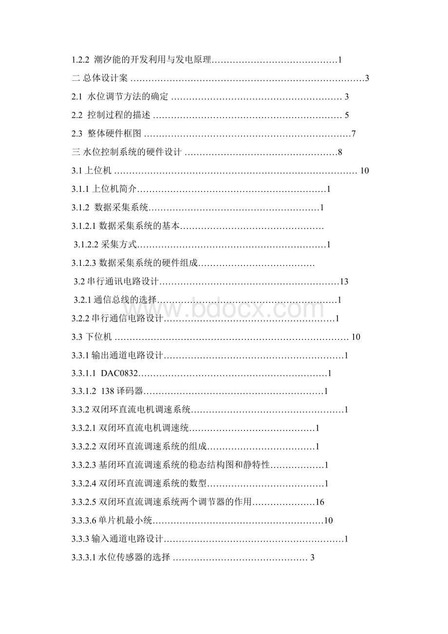 论文潮汐控制与水位采集系统.docx_第3页