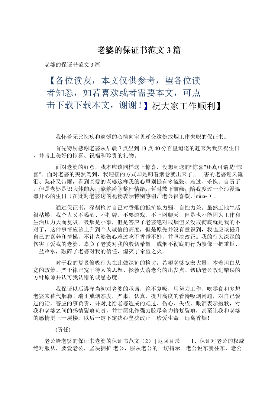 老婆的保证书范文3篇Word文档下载推荐.docx