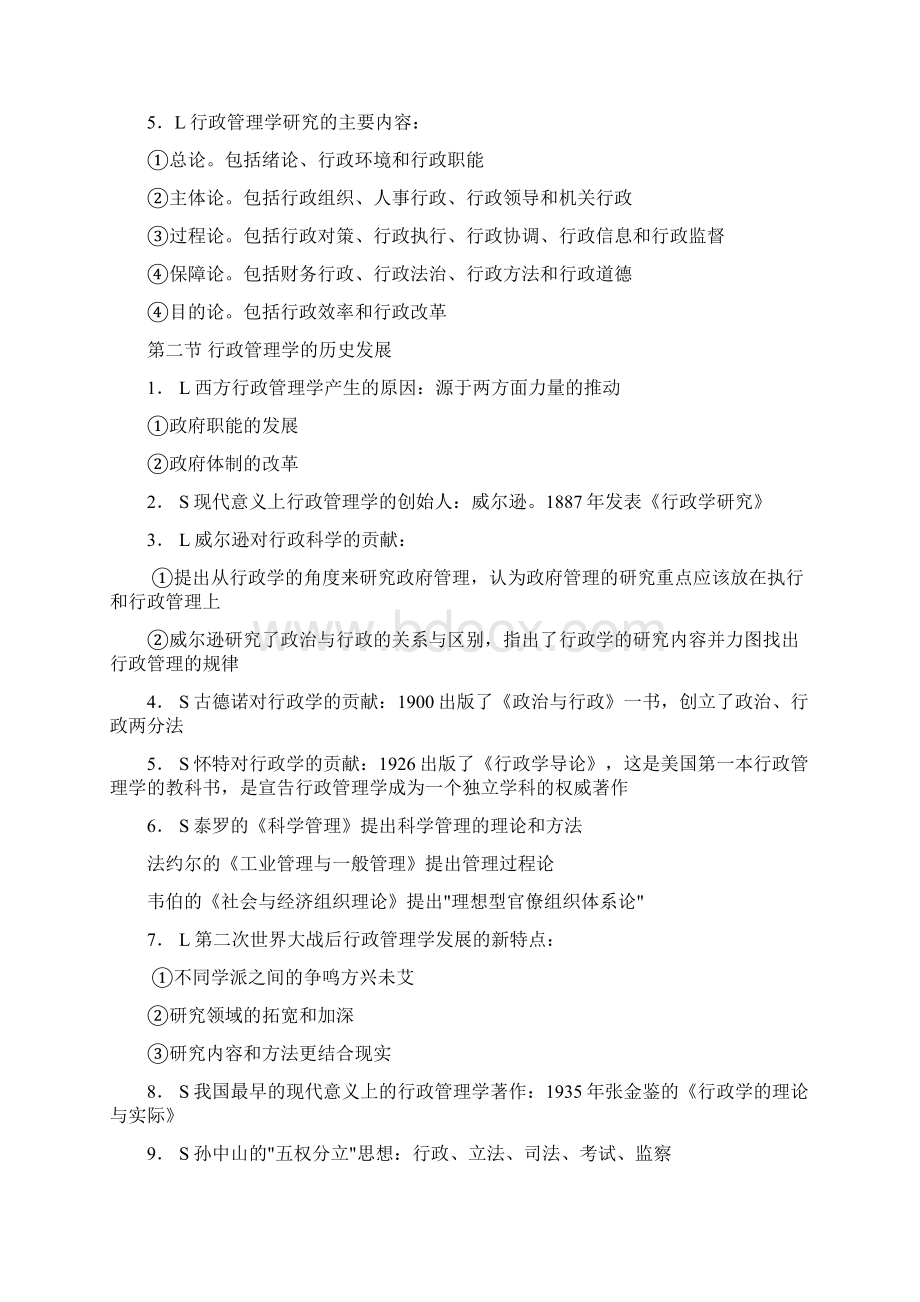 最新行政管理学复习笔记.docx_第2页