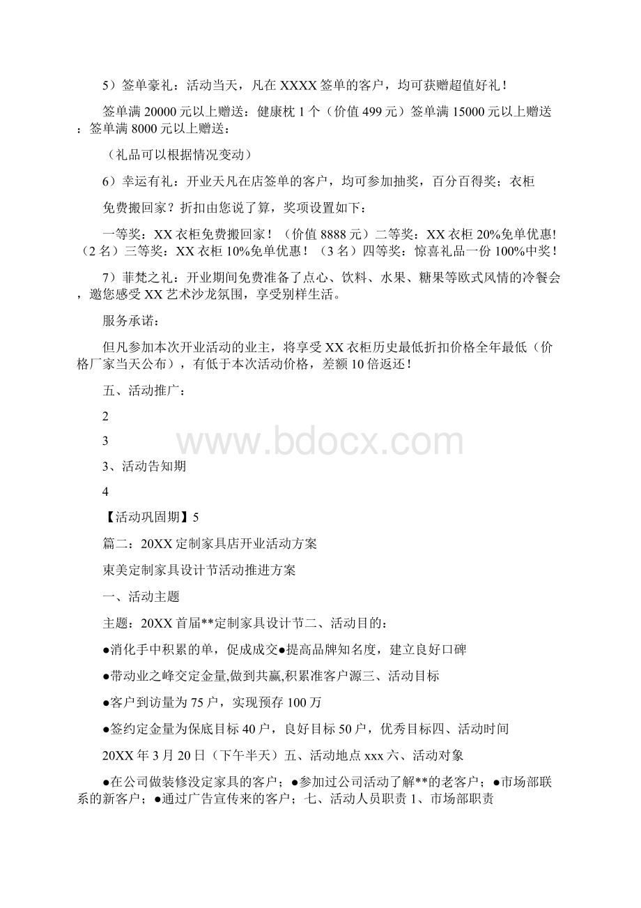 家具开业流程.docx_第2页