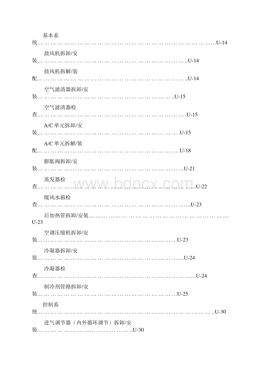 暖风装置与空调系统.docx_第2页