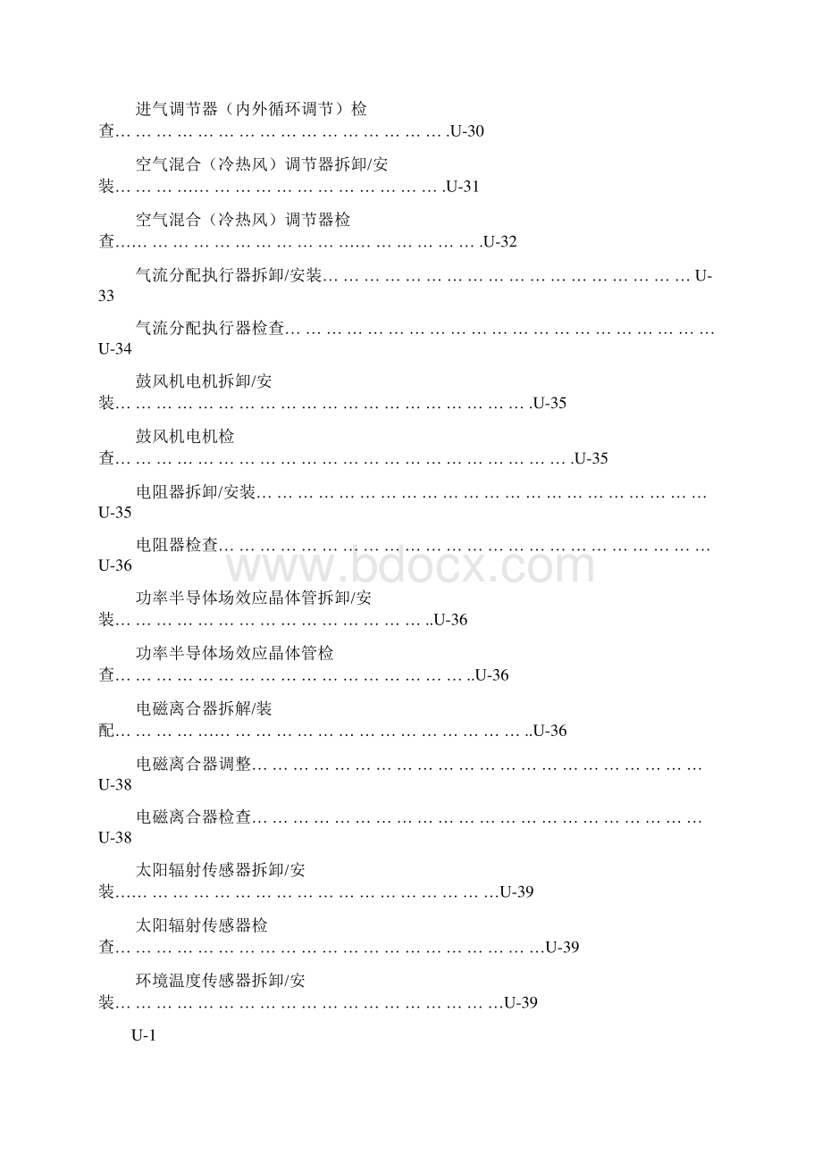 暖风装置与空调系统.docx_第3页