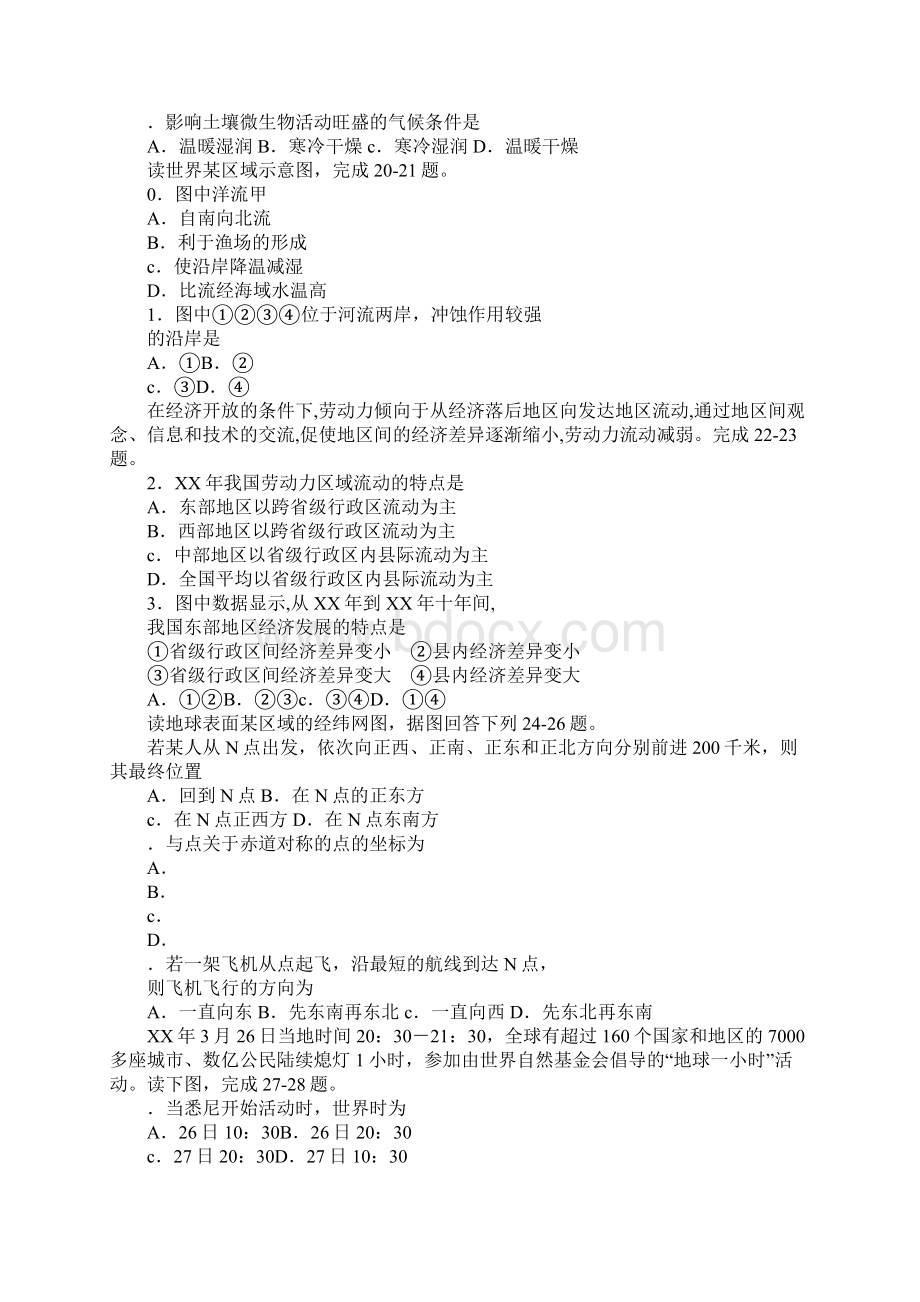 浙江台州中学XX高二地理上学期次统练试题含答案.docx_第3页