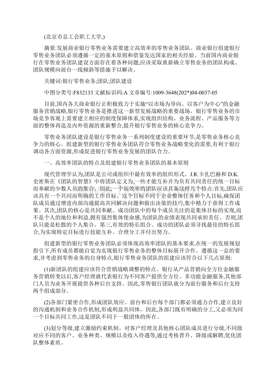 商业银行营销团队建设Word格式文档下载.docx_第3页