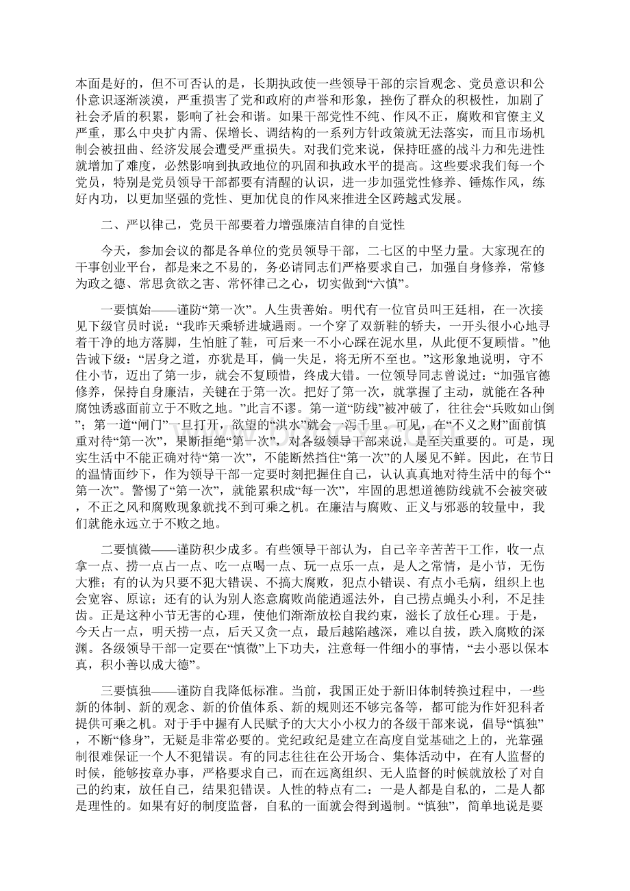 整理反腐倡廉建设工作会议讲话Word文件下载.docx_第2页