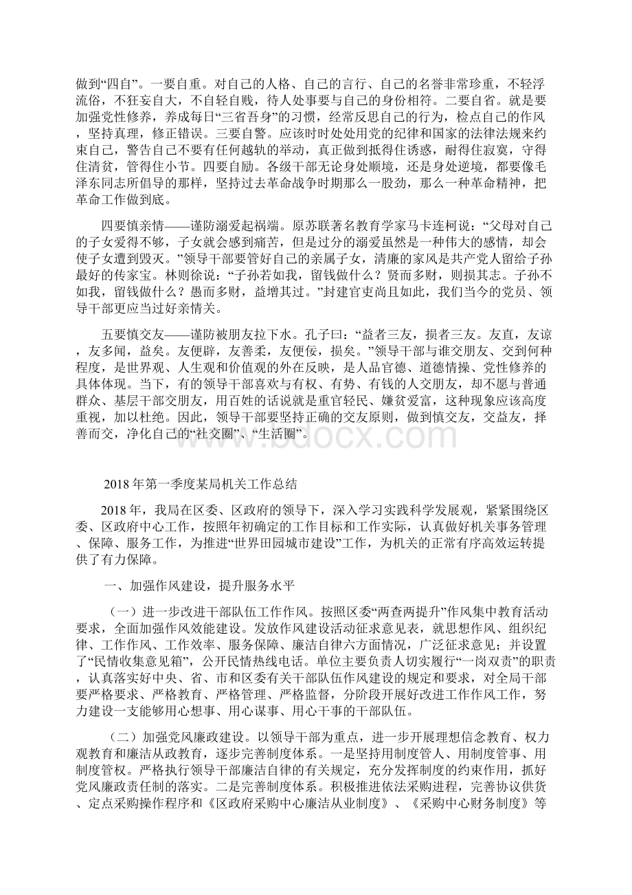 整理反腐倡廉建设工作会议讲话Word文件下载.docx_第3页