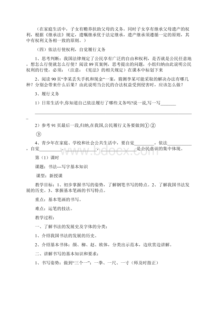 八年级政治下册《法律规定公民的权利和义务导学方案》教学案 新人教版.docx_第2页