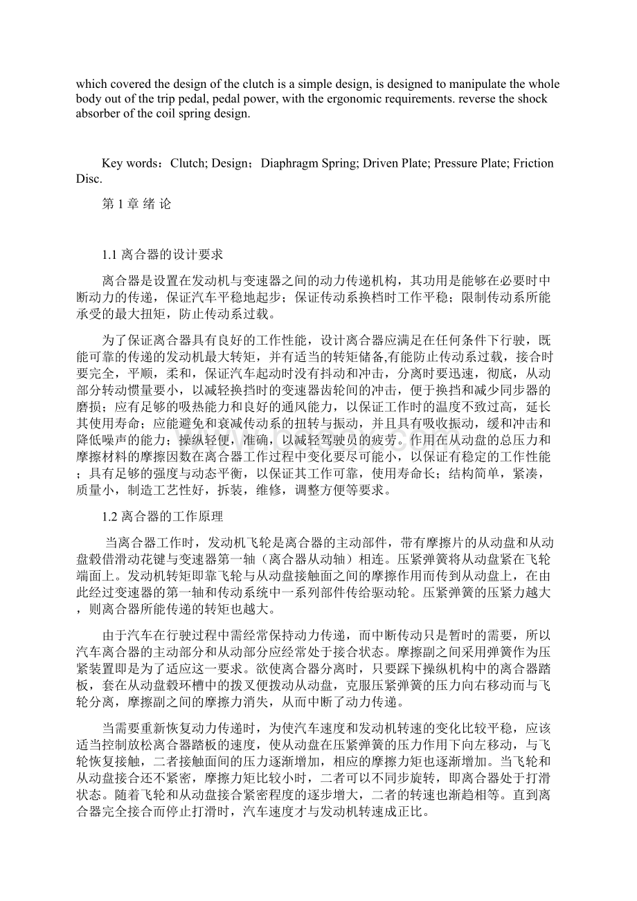 轻型货车离合器设计本科学位论文.docx_第2页