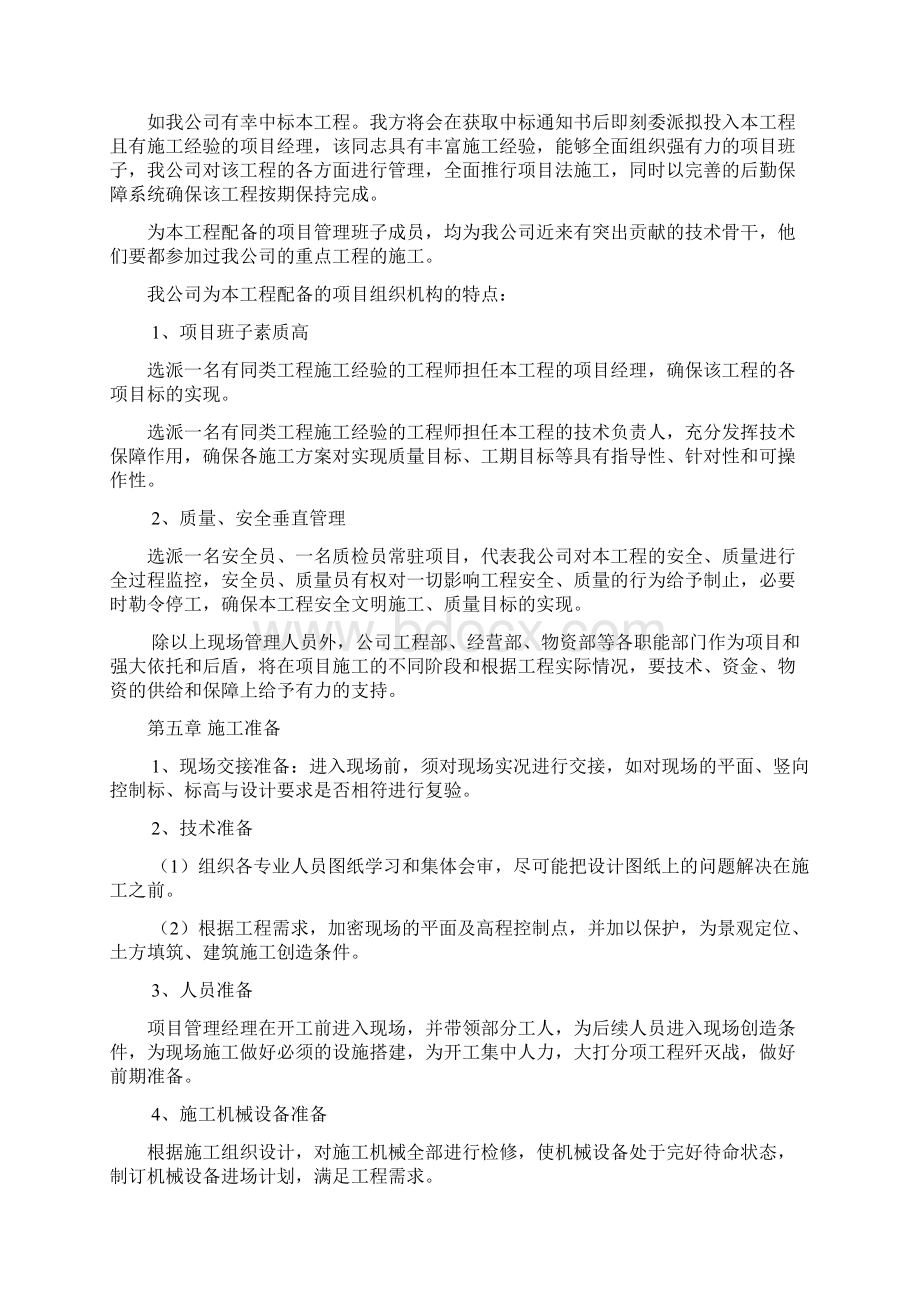 完整版施工组织设计小学塑胶操场Word格式.docx_第2页