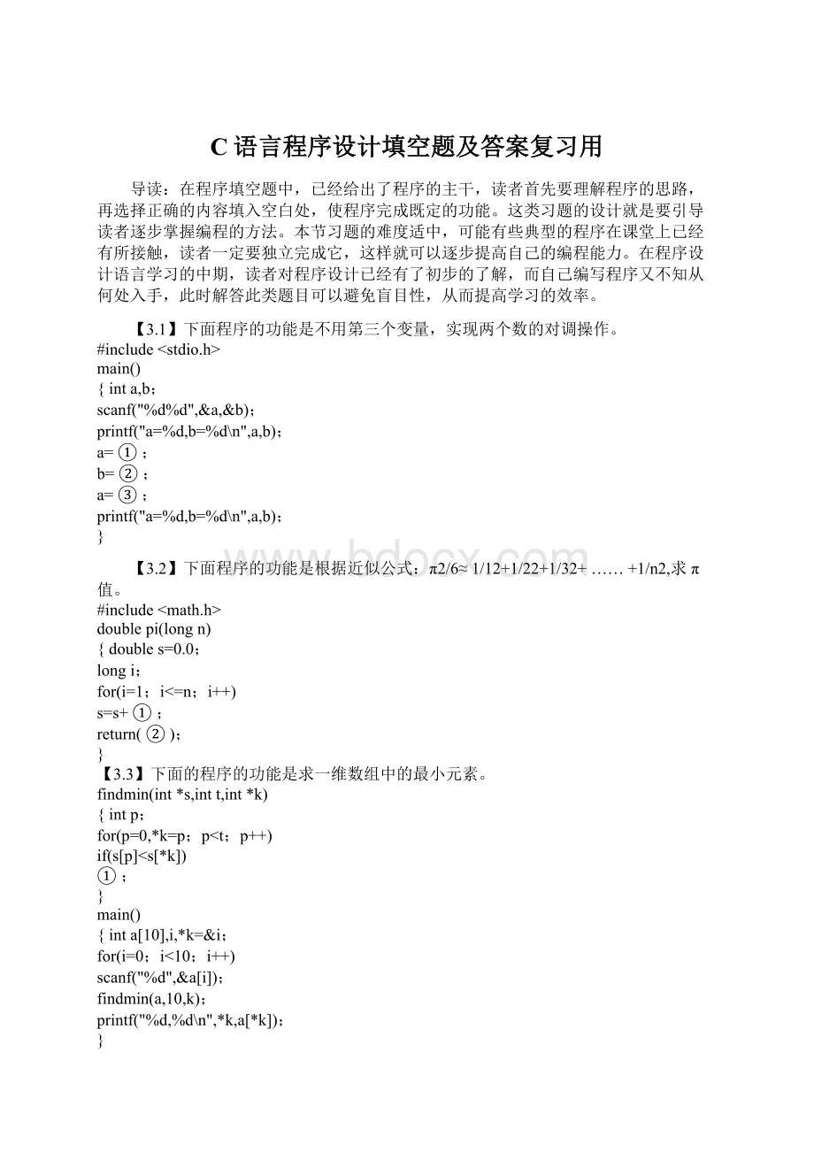 C语言程序设计填空题及答案复习用.docx_第1页