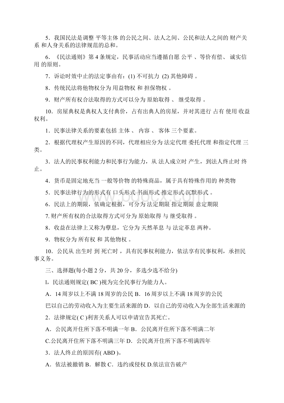 电大民法学复习资料.docx_第3页