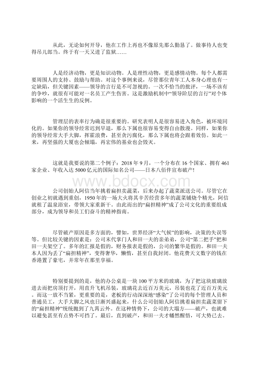 组织行为学读书心得Word文档格式.docx_第2页