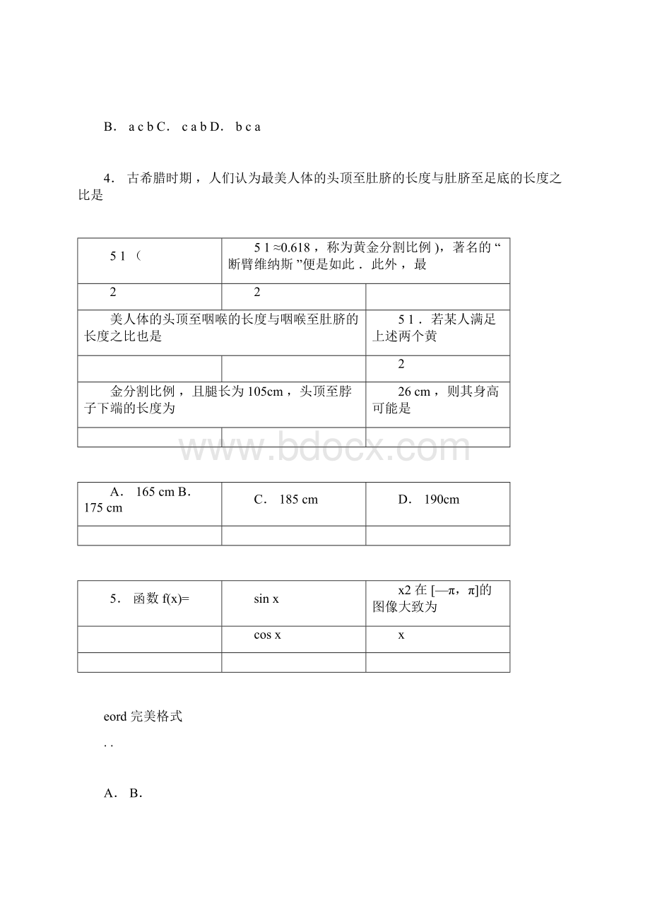 高考全国1卷理科数学试题和答案.docx_第2页