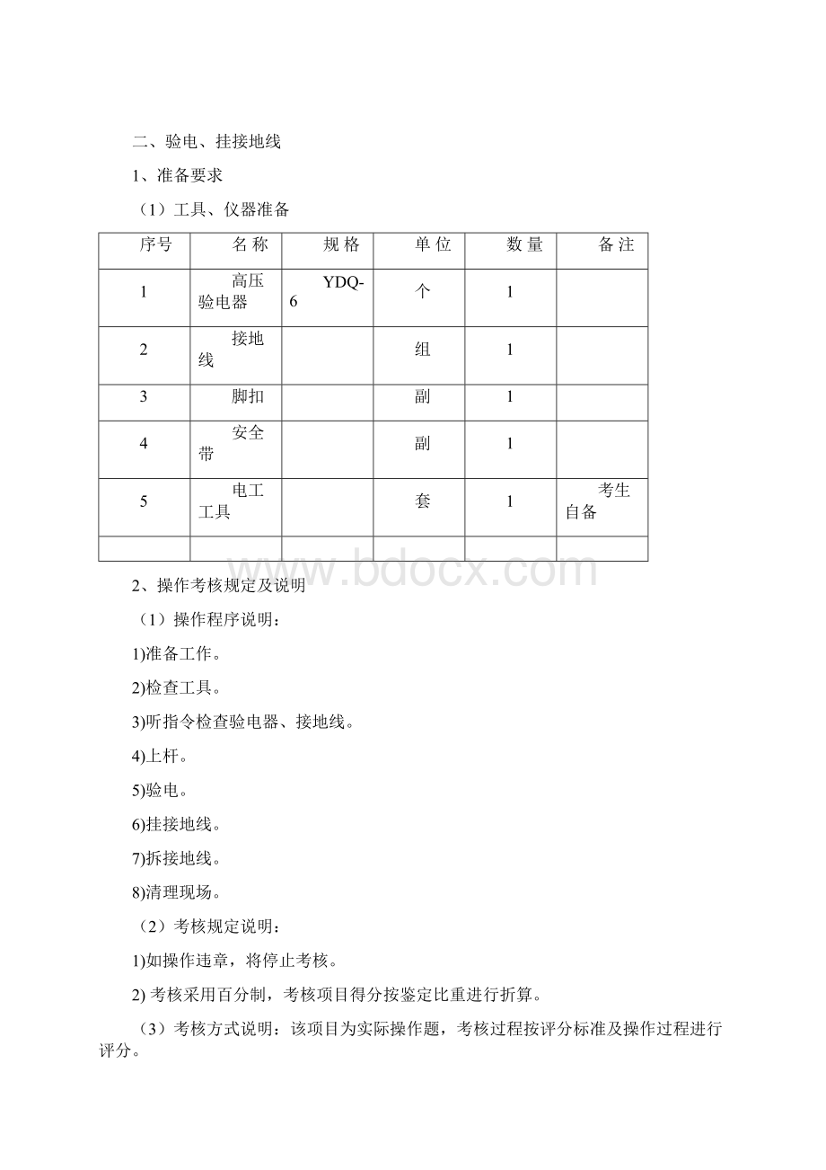 10kv及下初级配电线路工职业技能.docx_第3页
