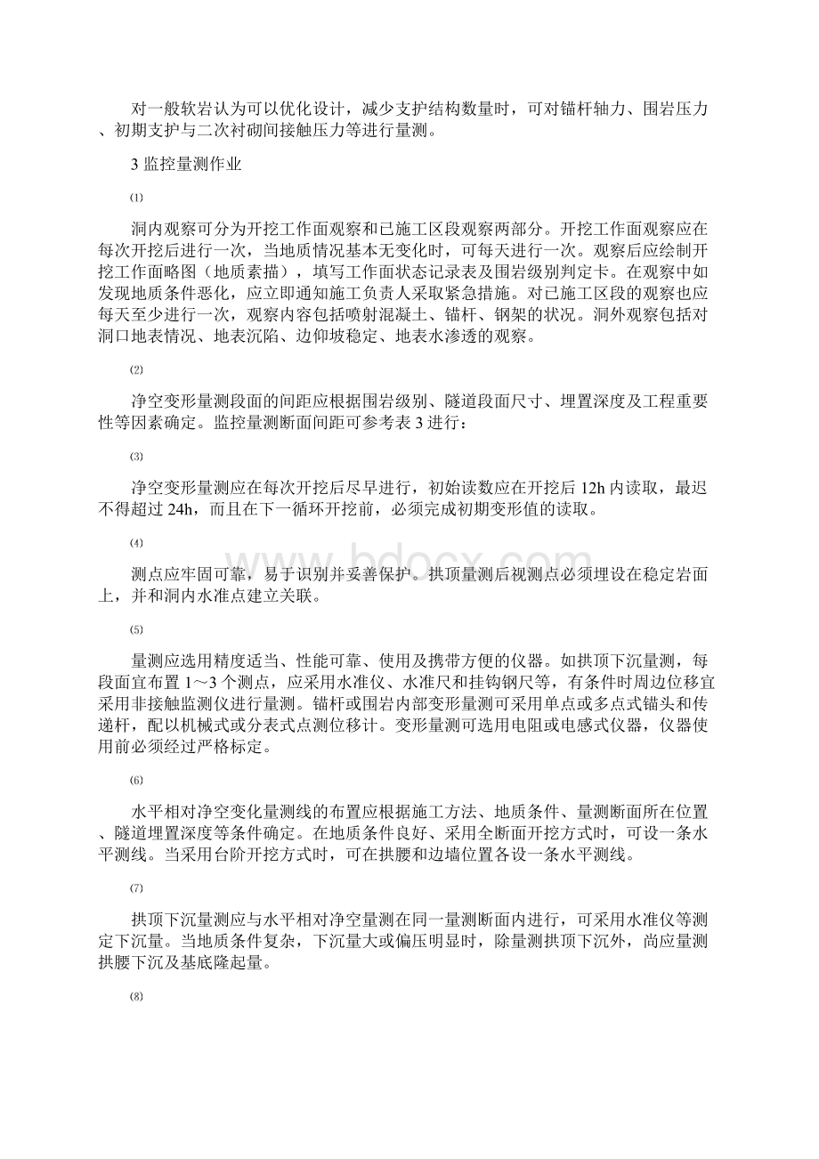 隧道监控量测施工作业指导书.docx_第3页