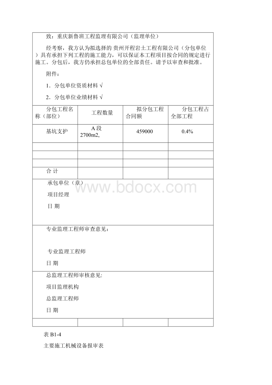 基坑支护资料全套.docx_第2页