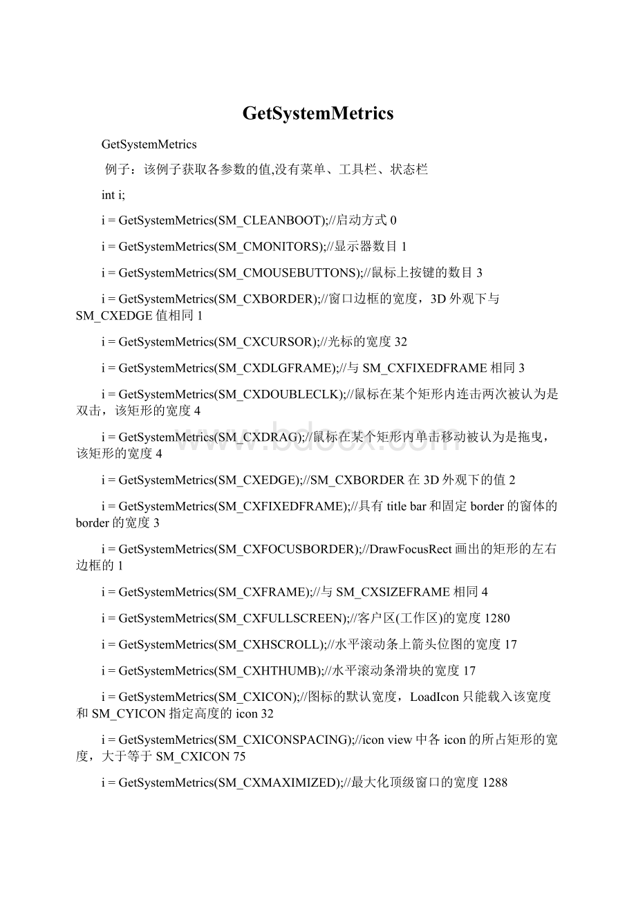 GetSystemMetricsWord格式文档下载.docx_第1页