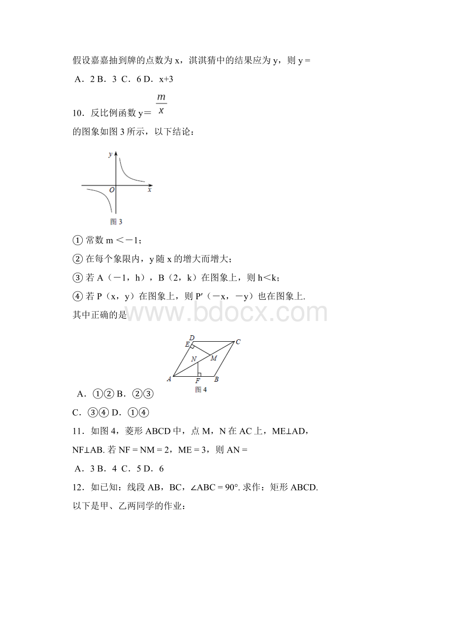 河北中考数学试题及答案.docx_第3页