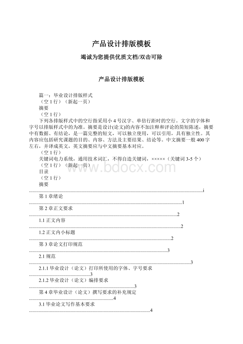 产品设计排版模板文档格式.docx