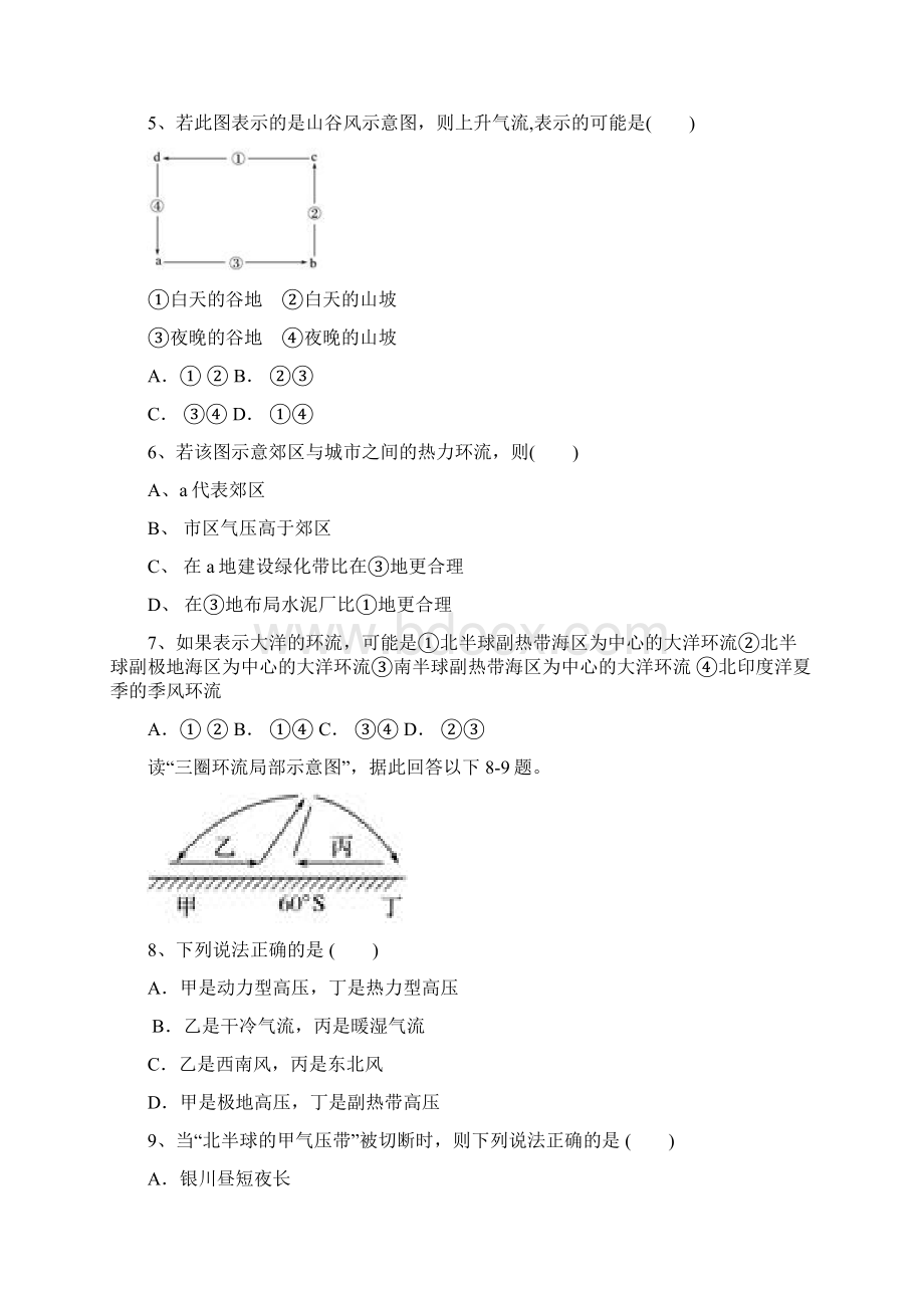 宁夏学年高二地理月考试题文档格式.docx_第2页