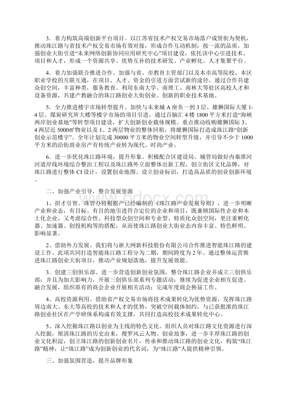 南京珠江路科技一条街管理办公室部门预算公开Word下载.docx_第3页