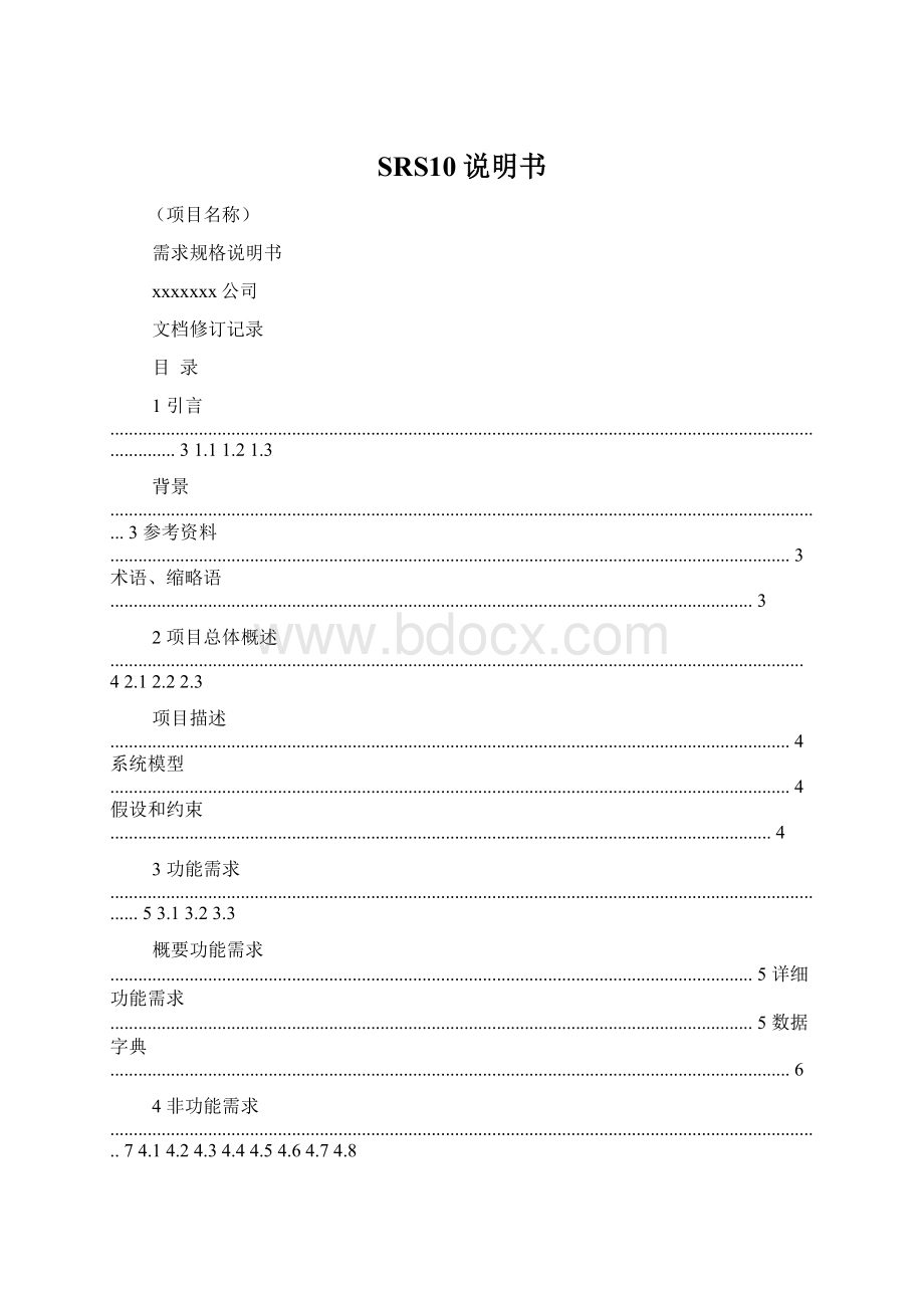 SRS10说明书.docx