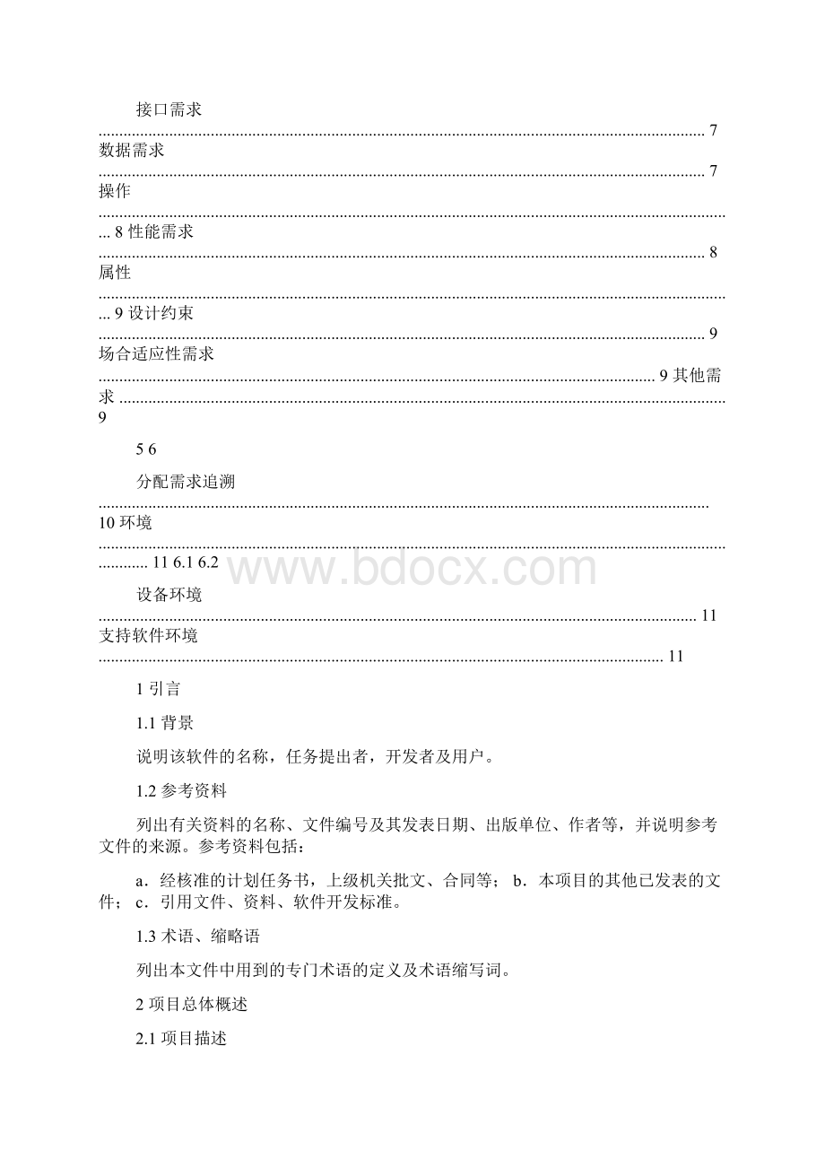 SRS10说明书Word格式文档下载.docx_第2页