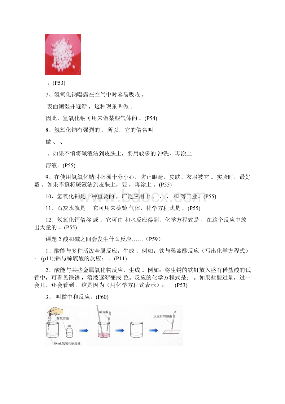 第七章酸碱盐和化肥珊和新.docx_第2页