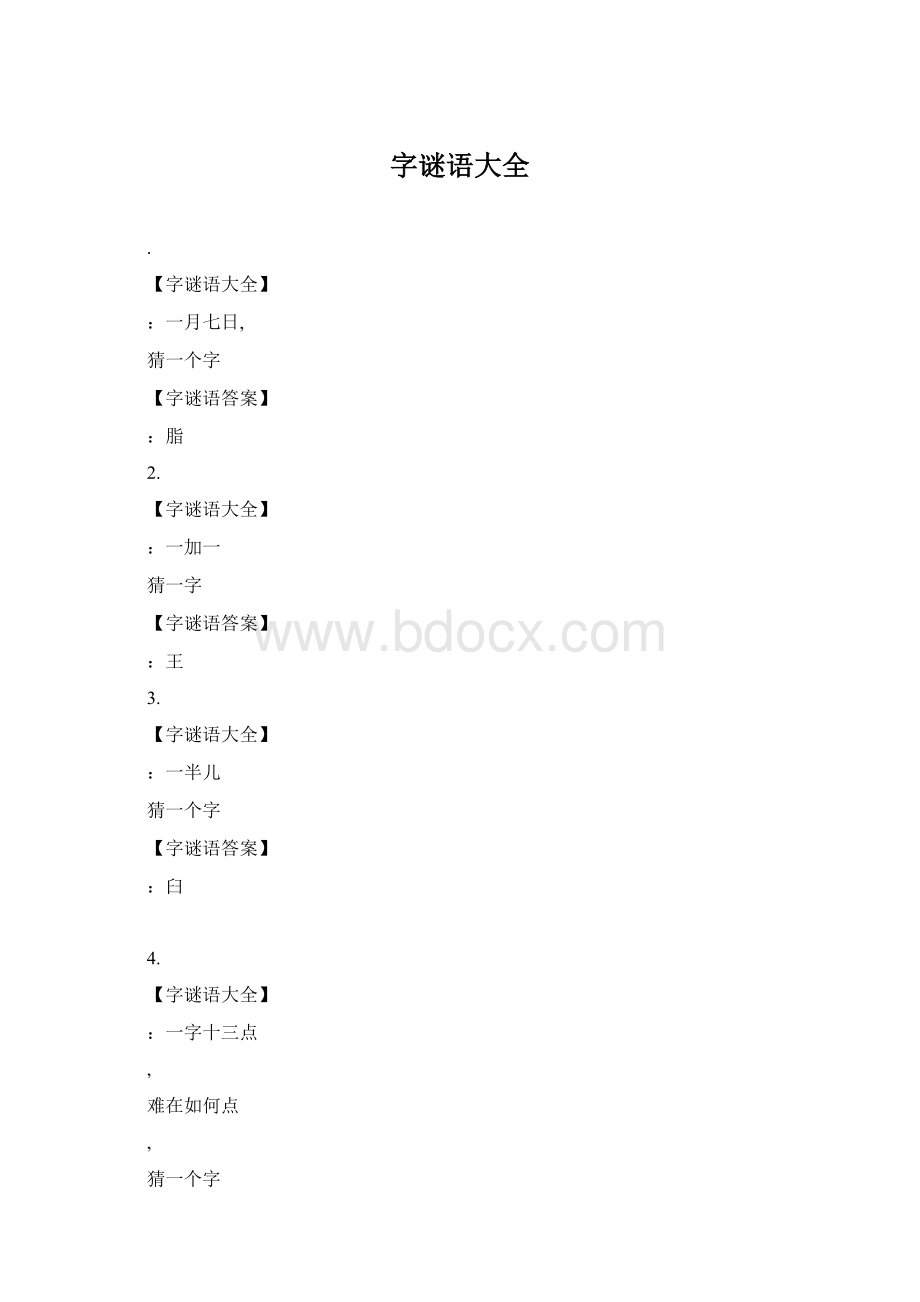 字谜语大全.docx_第1页