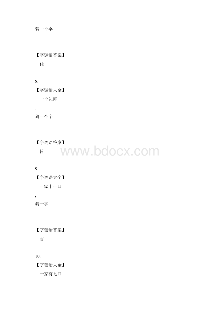 字谜语大全.docx_第3页