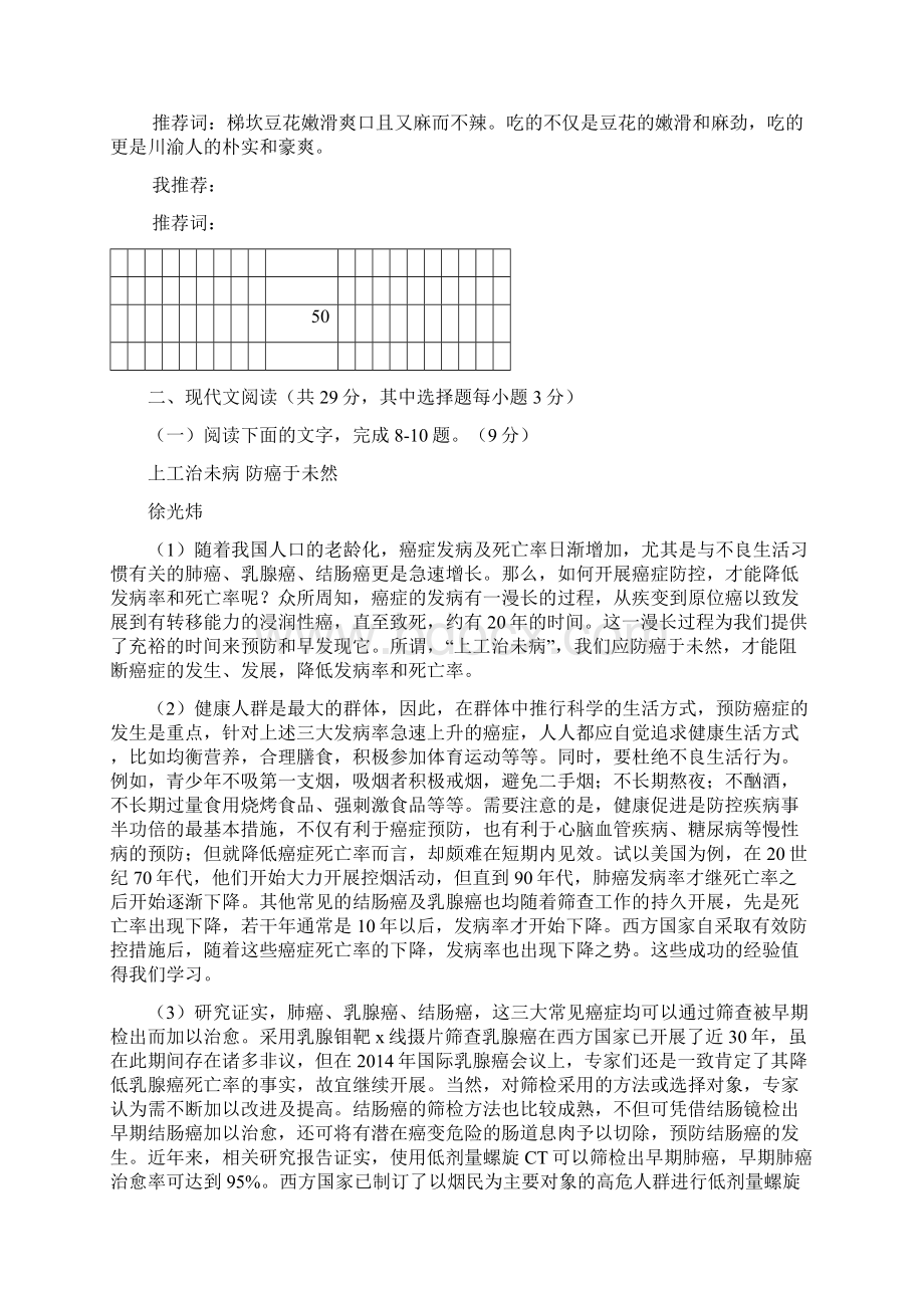 温州市高三第二次适应性测试试题及答案.docx_第3页