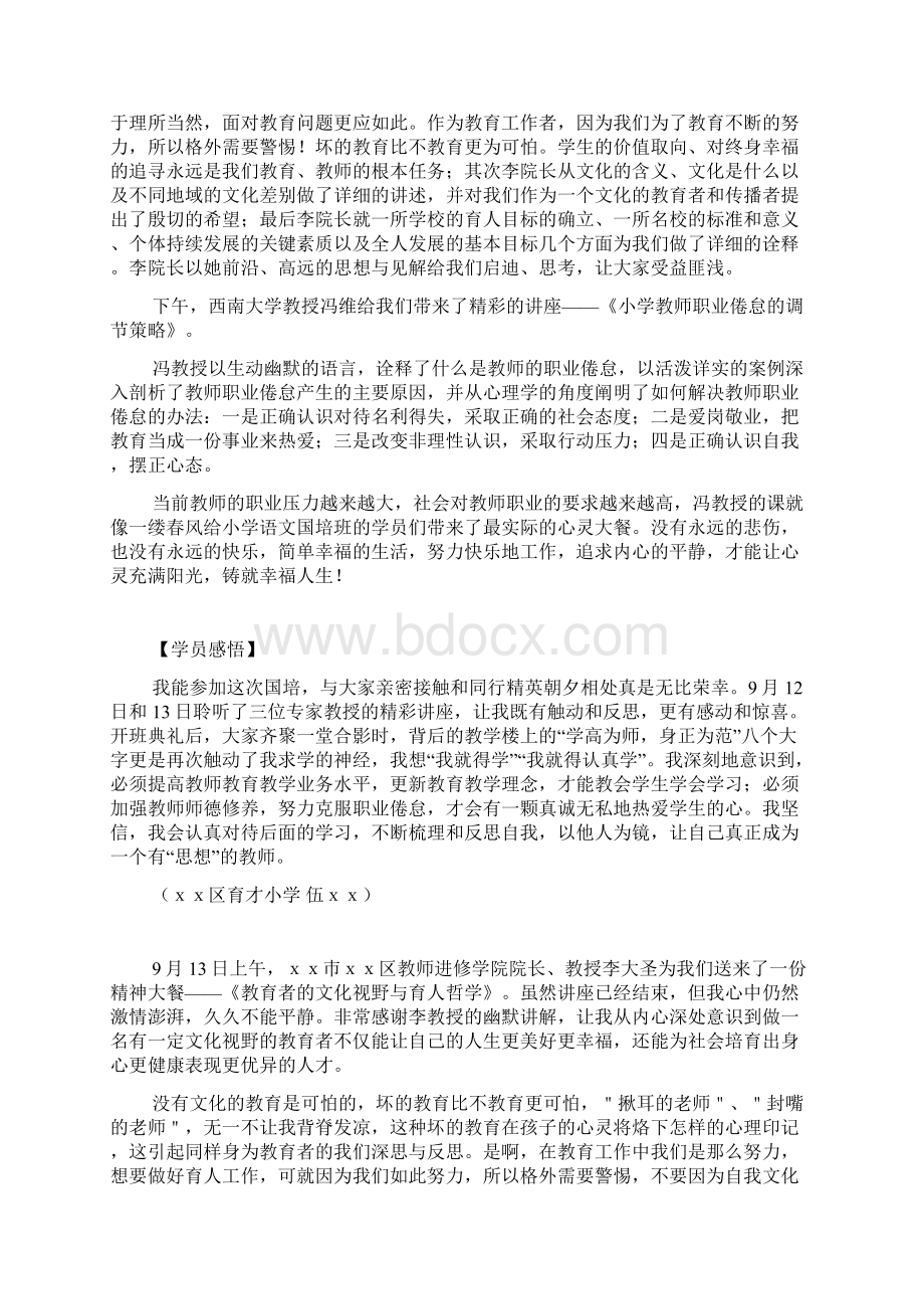 国培学习班级简报.docx_第2页