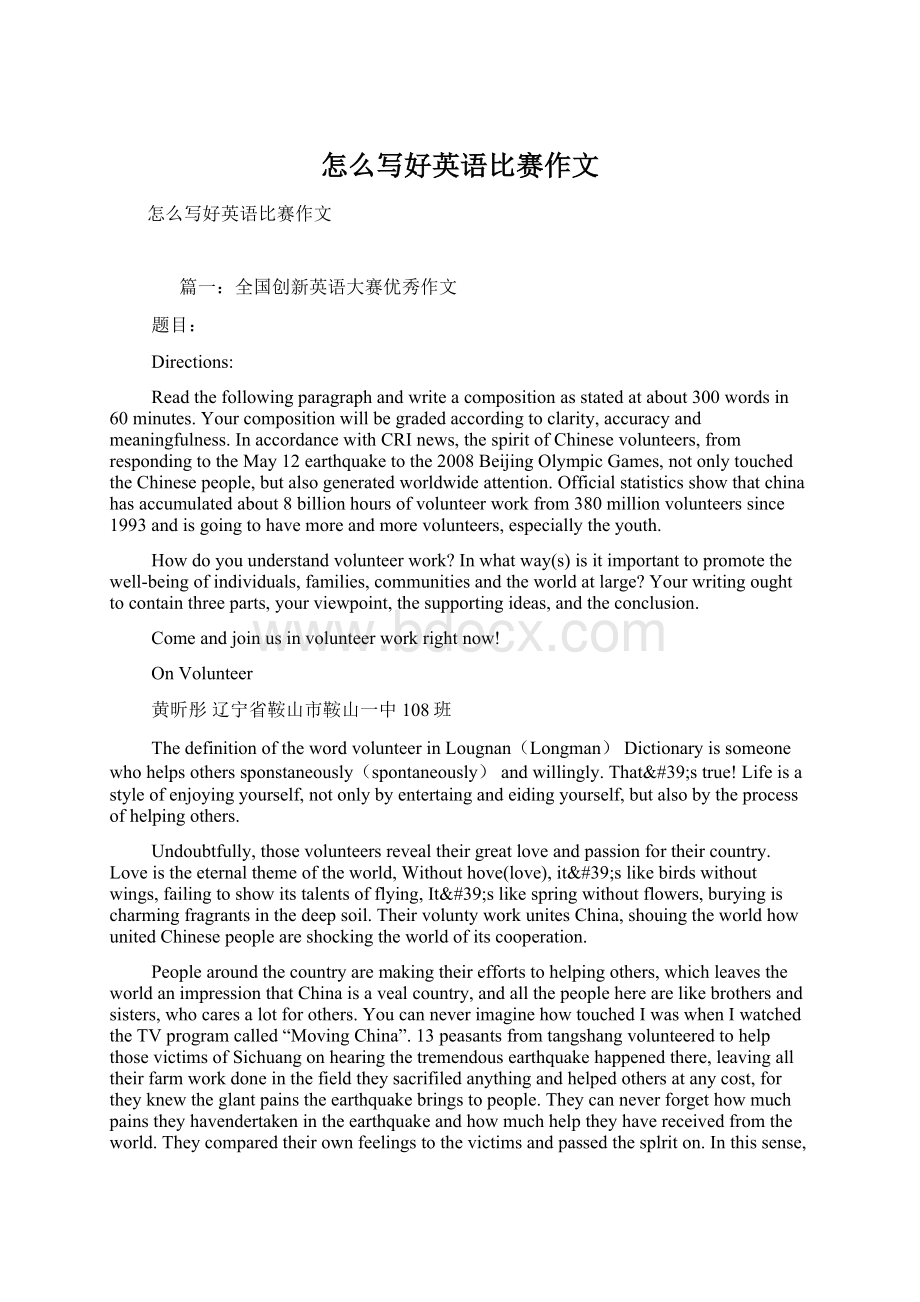 怎么写好英语比赛作文Word格式文档下载.docx