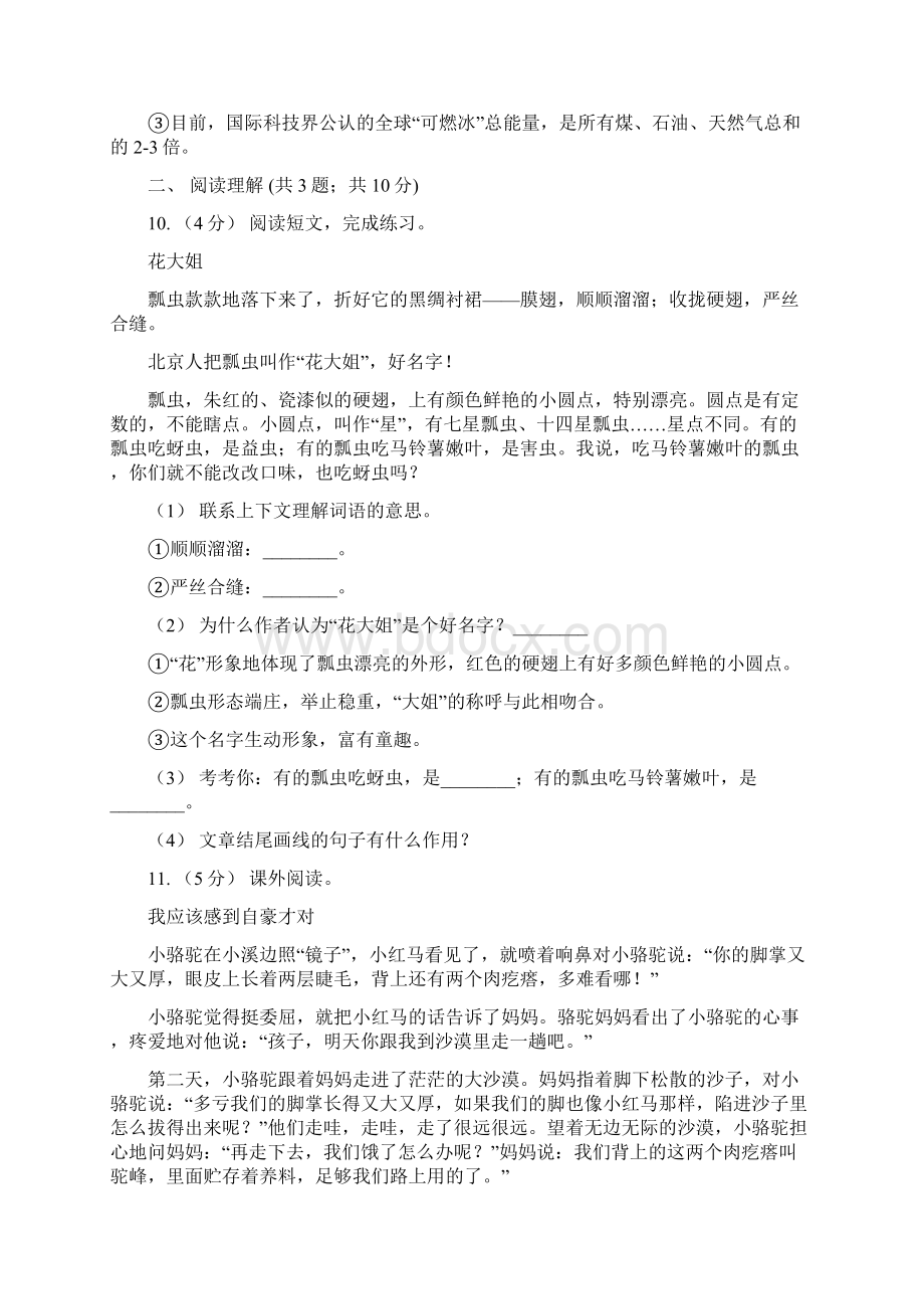 河南省濮阳市六年级上学期语文期中综合练习B卷.docx_第3页