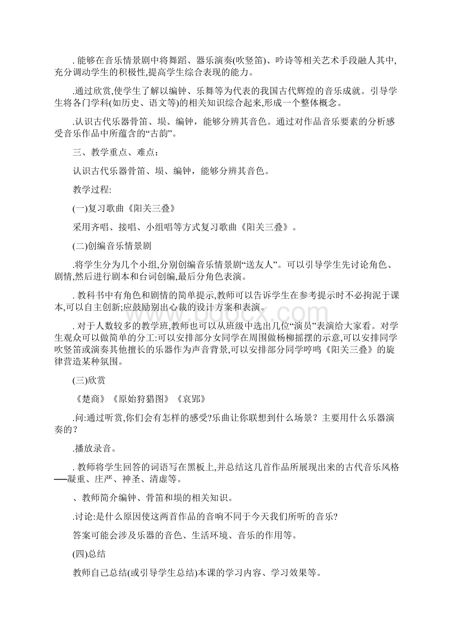 人教版 八年级 下册 全 音乐教案张双楼矿校 张鑫.docx_第3页