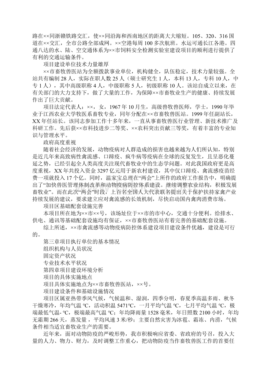 动物疫病防控体系建设项目可行性报告Word文件下载.docx_第3页