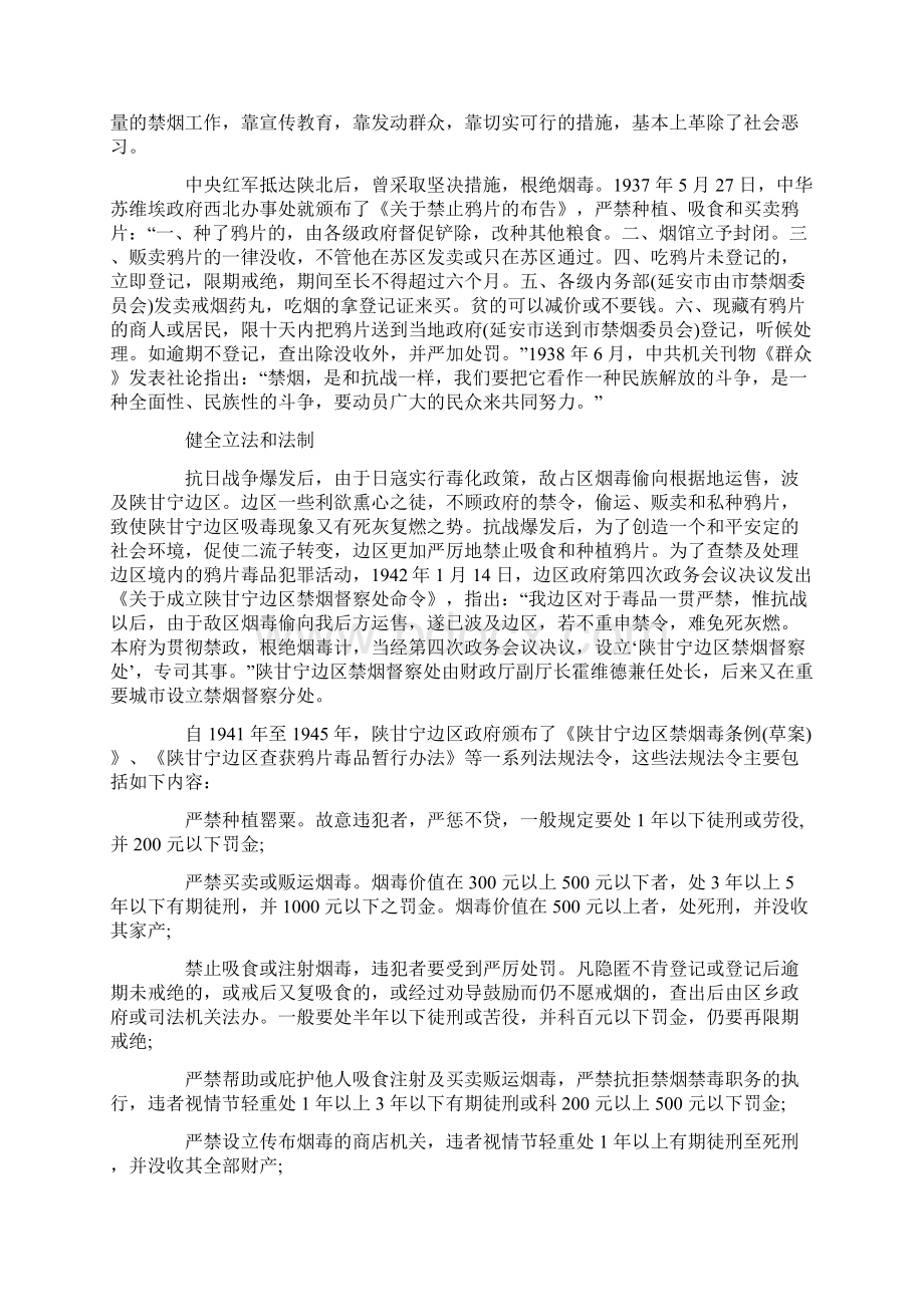 何文波陕甘宁边区的禁毒禁烟运动.docx_第2页