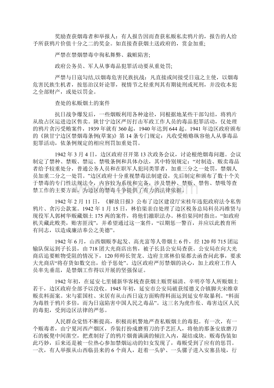 何文波陕甘宁边区的禁毒禁烟运动.docx_第3页