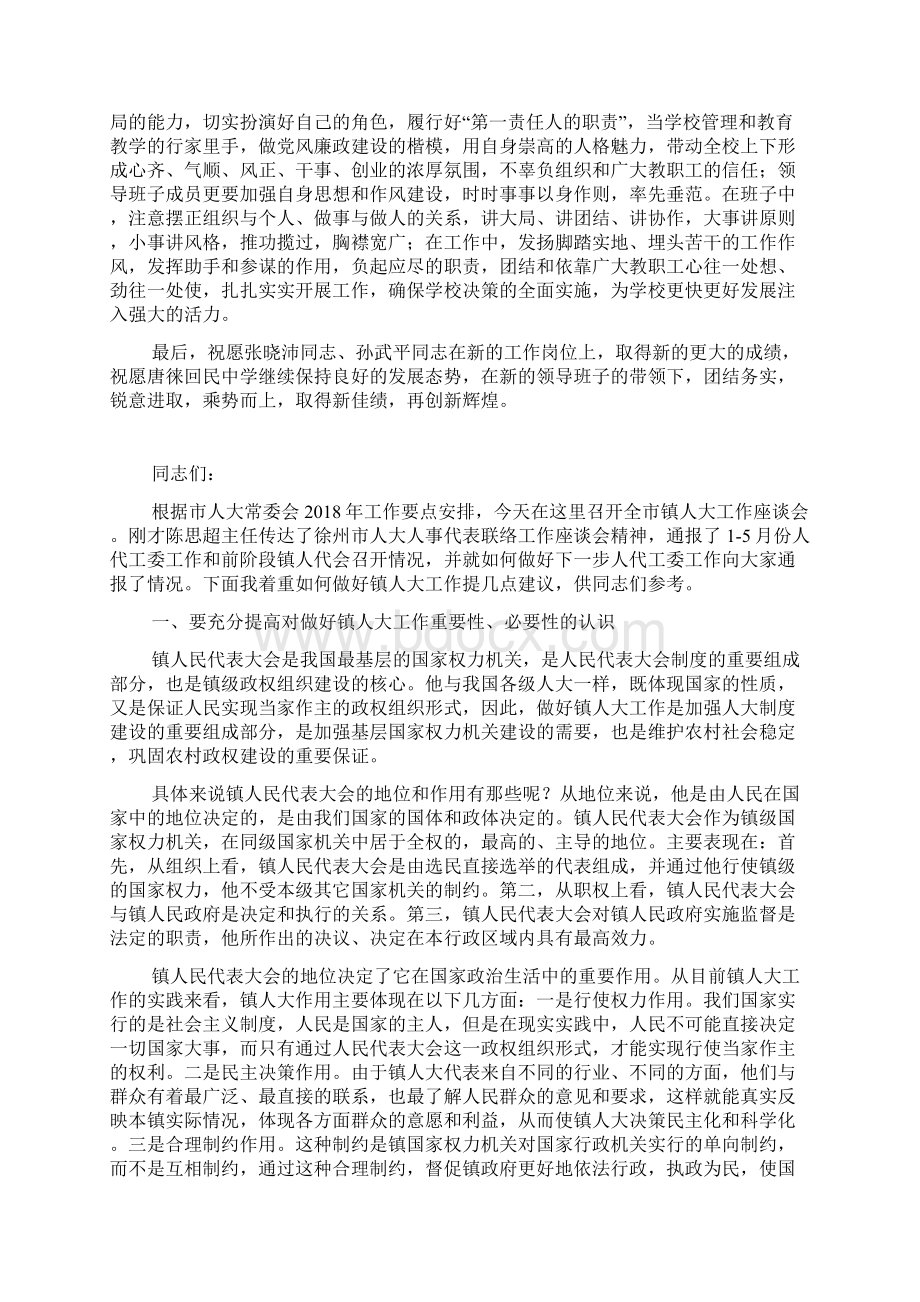 组织部长在学校领导干部宣布任职会议上的讲话Word文档格式.docx_第3页