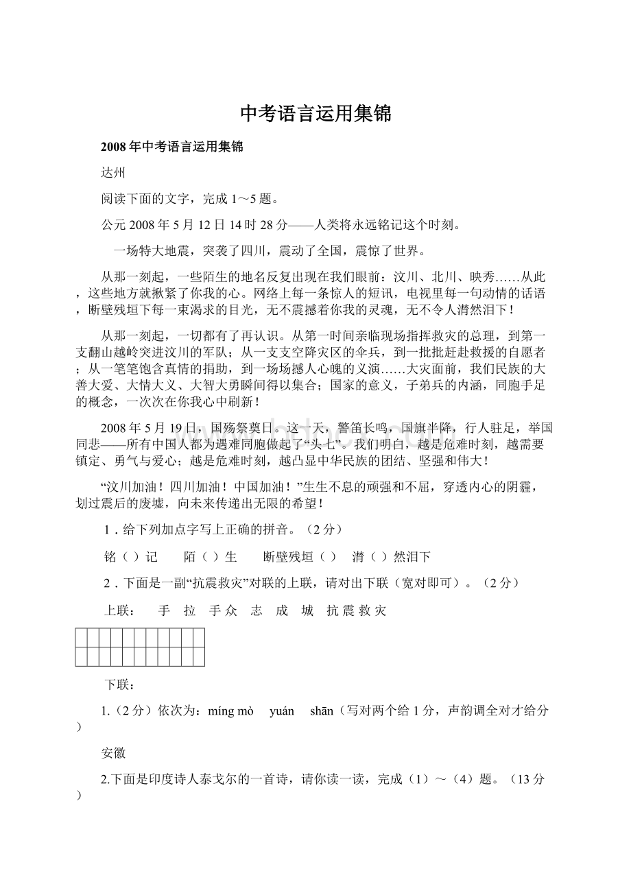 中考语言运用集锦.docx_第1页