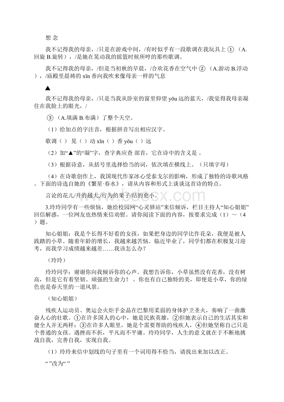 中考语言运用集锦.docx_第2页