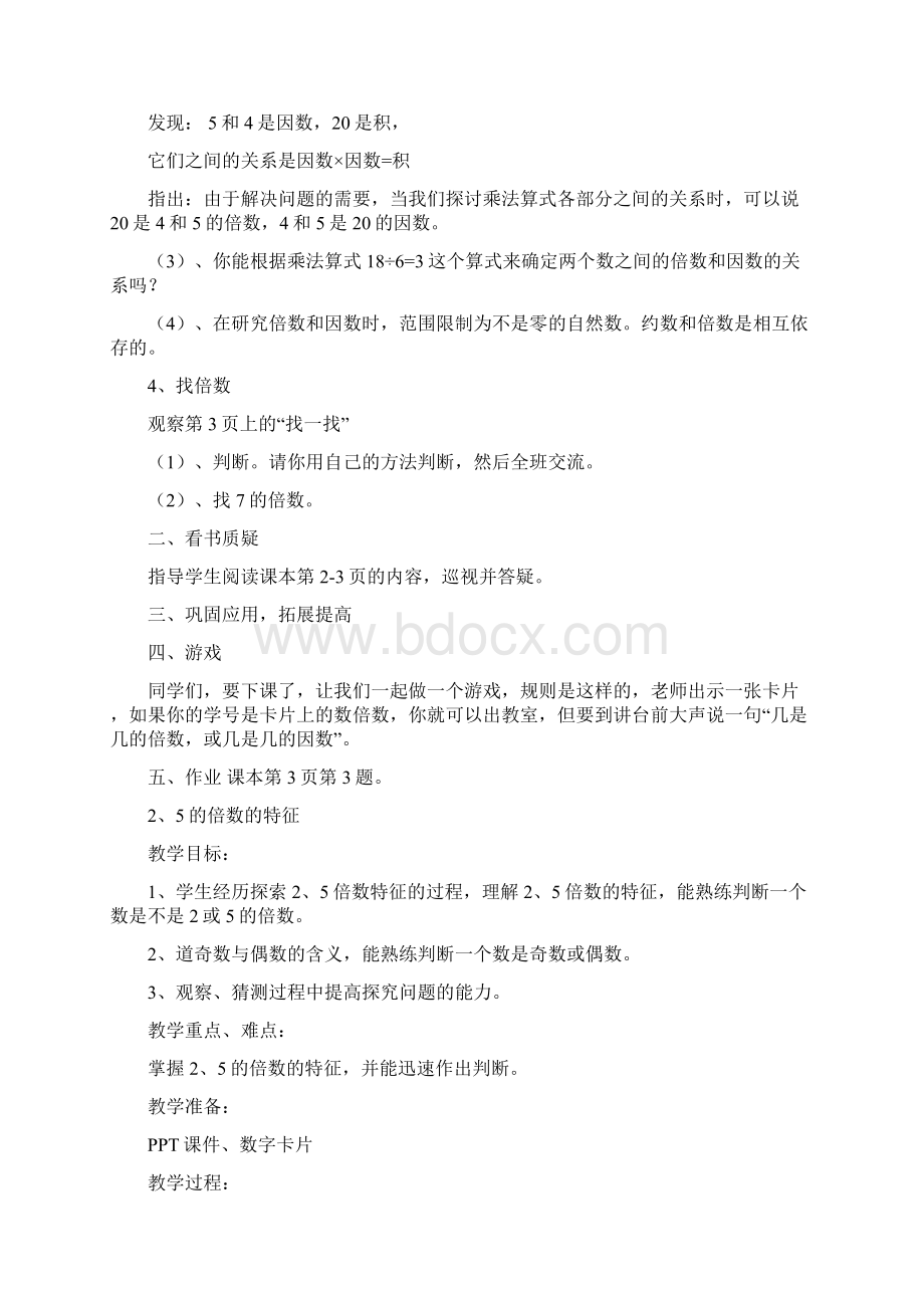 北师大版五年级上册数学教案Word文档格式.docx_第2页